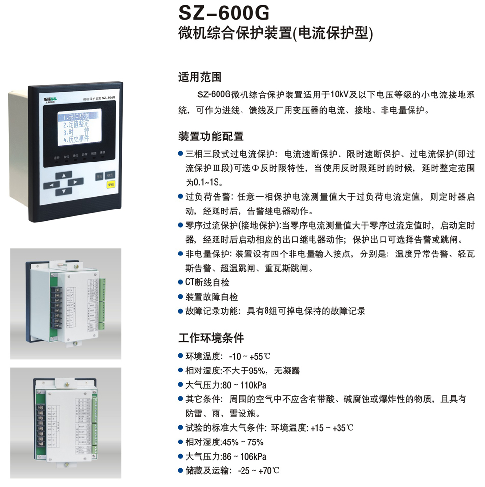 SZ-600G