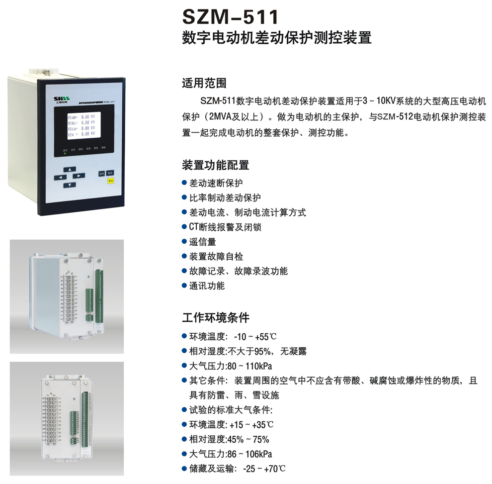 SZM-511